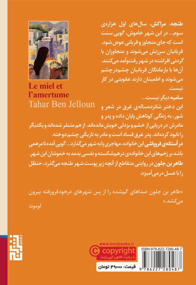 عسل و حنظل